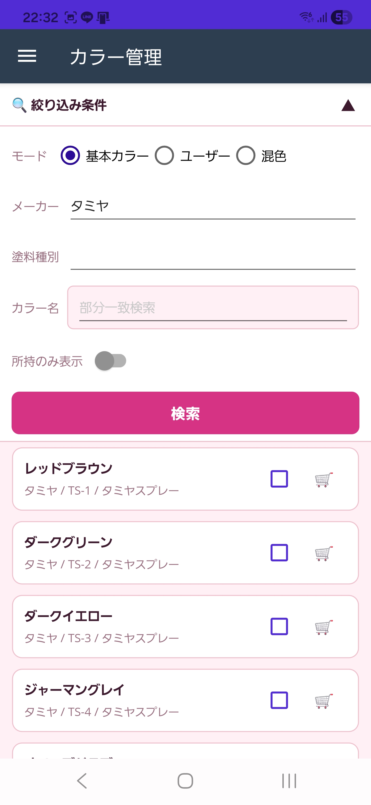 カラー管理・検索