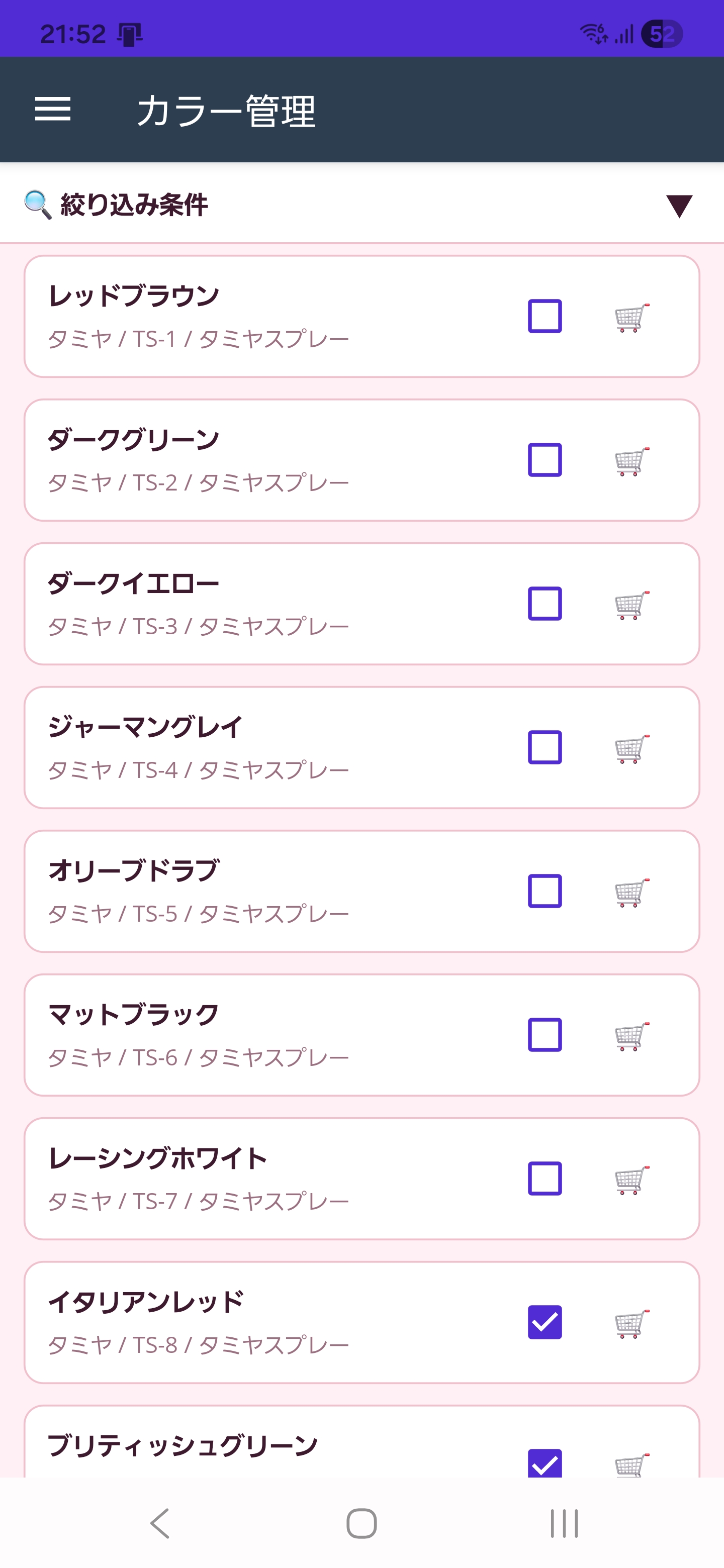 カラー管理・検索