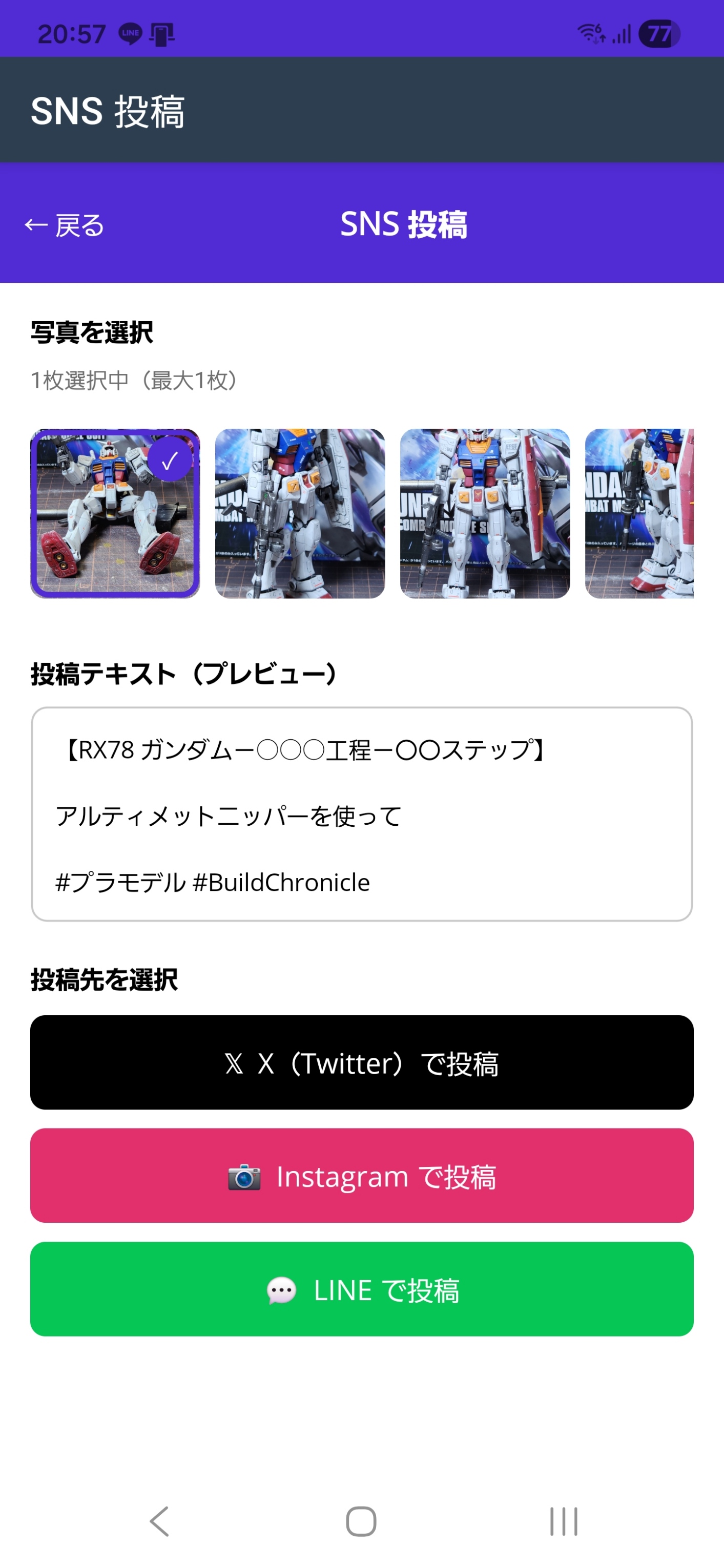 SNS 投稿プレビュー