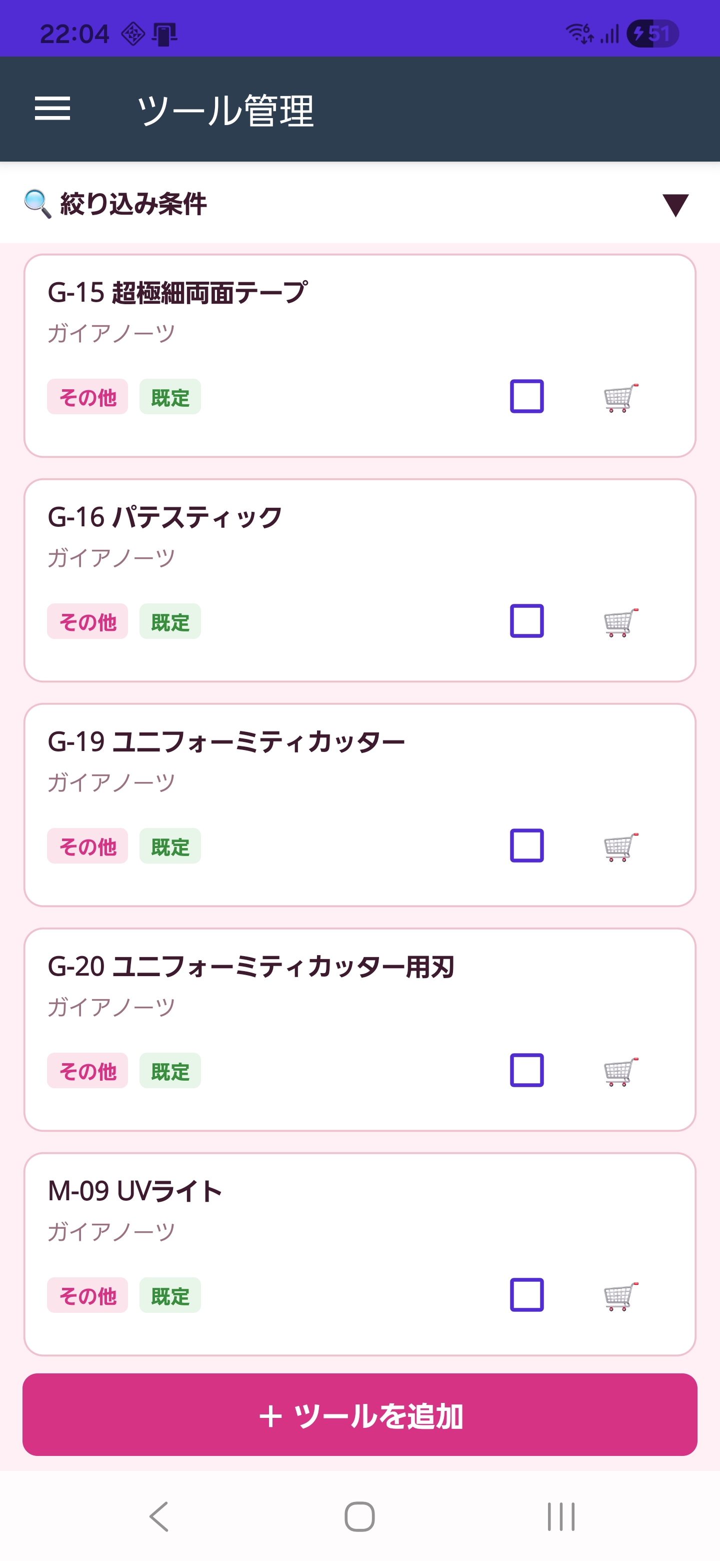 ツール管理