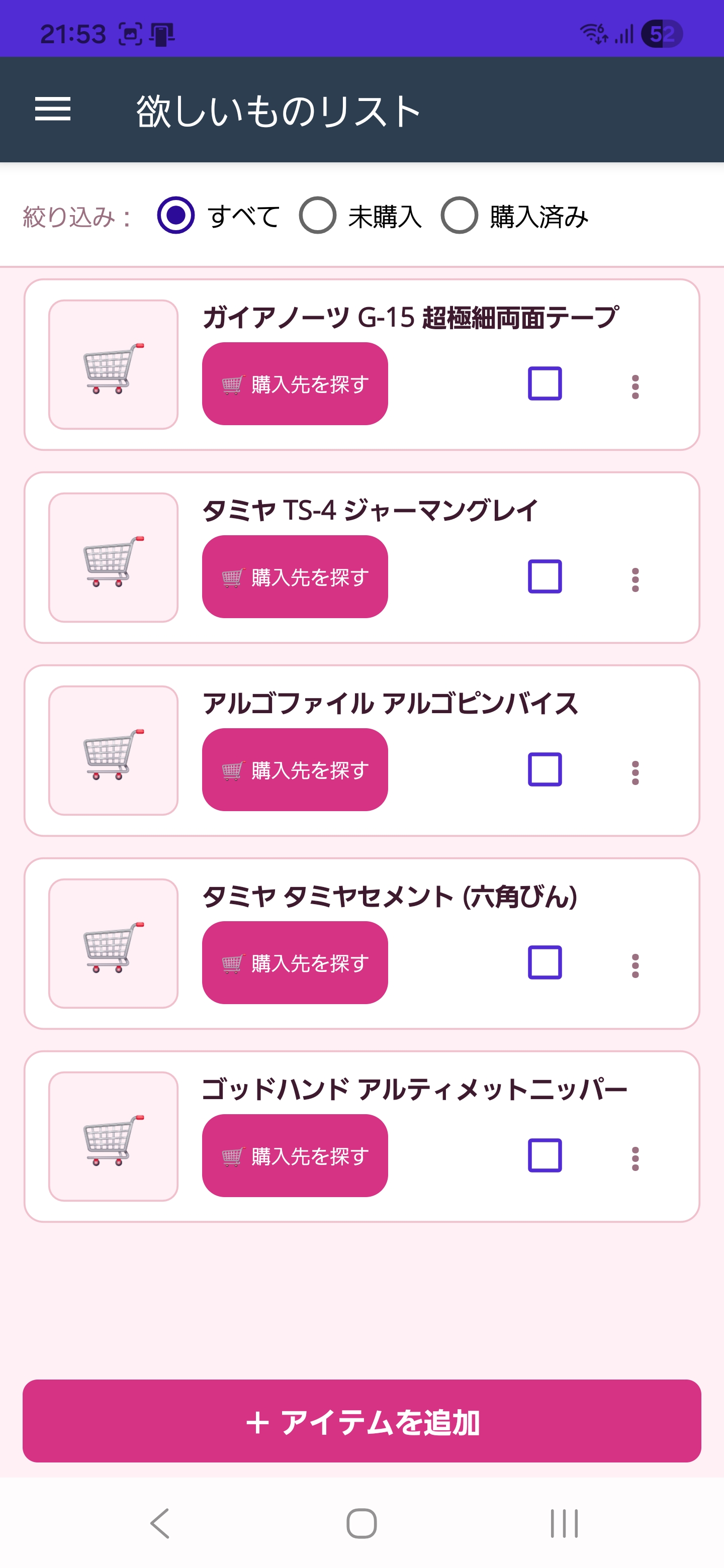 欲しいものリスト